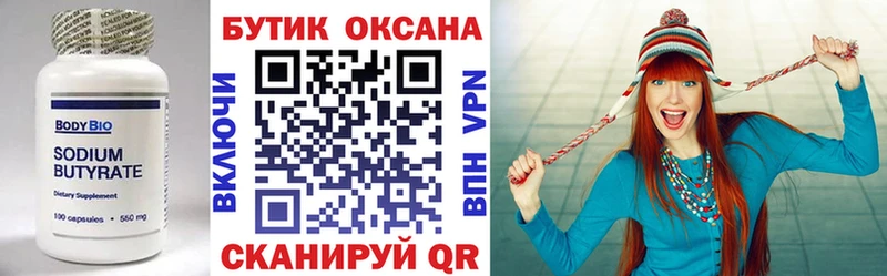 БУТИРАТ 1.4BDO  закладки  гидра маркетплейс  Пойковский 